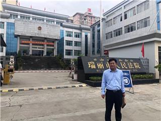 2019云南瑞丽市人民法院